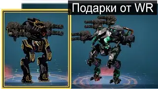 Не пропустите Подарки War Robots. Ultimate Destrier