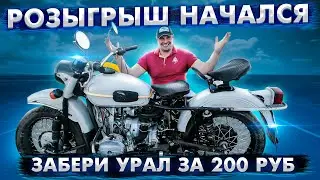 Забери Урал за 200 рублей. 