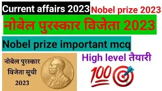 Nobel Prize winners 2023 l current affairs 