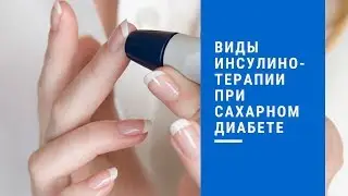 Types of insulin therapy for diabetes