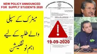 MATRIC SUPPLY RESULT 2020 | LATEST NOTIFICATION