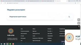 Очередной розыгрыш еженедельной криптоигры