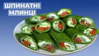 Шпинатні Млинці з Червоною Рибою