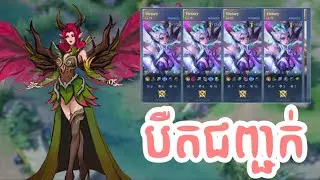 ‼️✅Maniac ដេីម Season