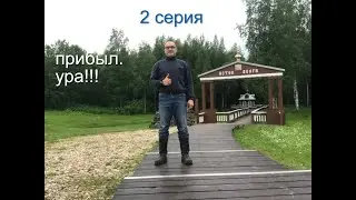 К истоку Волги 2 серия