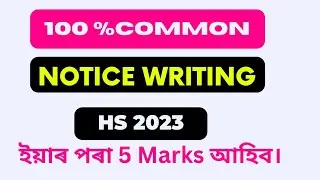 Notice writing for HS 2nd year 2024 | Common Notice writing Hs 2024 | Notice writing in Assamese