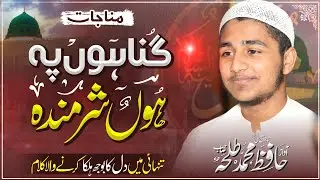 Gunahon Pe Hon sharminda | Heart touching Munajat | Hafiz Muhammad Talha | Ad Dhuhaa Studio