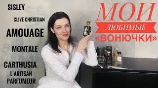 МОИ ЛЮБИМЫЕ 