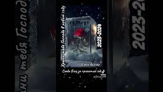 Под Новый год.  Елена Ваймер
