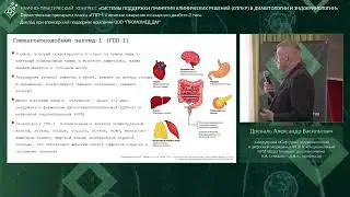 Отечественные препараты класса аГПП-1 в лечении ожирения и сахарного диабета 2 типа