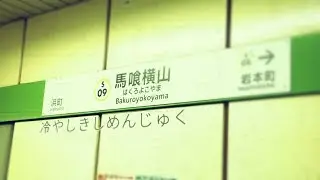 冷やしきしめんじゅく