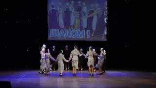 Театр танца "Сапфир",хореографическая композиция "Шалом!"