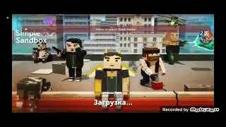 Читы на Simple Sandbox 2