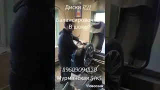 Диски R21 балансировочный  в шоке!!! мурманская 54к5 тел.+79609094820