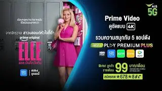 ELLE | ดู Prime Video ราคาพิเศษที่ AIS