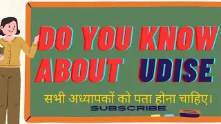 UDISE क्या होता है क्या आप जानते है?  UDISE kya hai | Full Form Of Udise/क्या आप जानते हैं | UDISE+
