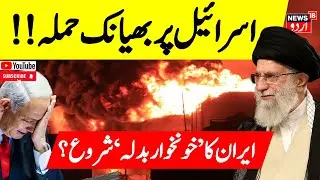 🟢IIran Attack LIVE: आज Iran करेगा बड़ा हमला ? | Benjamin Netanyahu |Hezbollah  Ismail Haniyeh | N18G