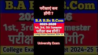 B.A 1st Semester Exam Kab Honge 2025 - 2026 college exam 2026 ba bsc 1st 3rd 5th Semester exam