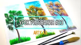 #23 Как нарисовать деревья в разные времена года /Art K.A.G./How to draw trees in different seasons