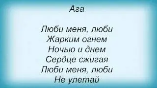 Слова песни Отпетые Мошенники   Люби меня, люби