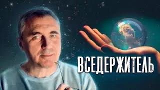 Дух Святой / доктор Боровских