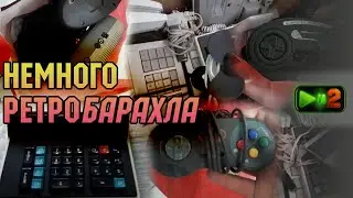 Обнаруженный ретростафф и техника