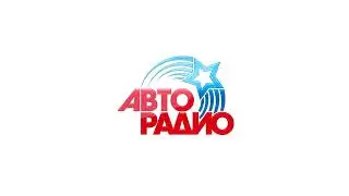 Авторадио - джингл перед рекламой (1,2), после рекламы (3)