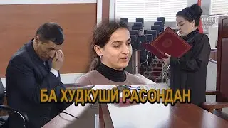 БА ХУДКУШИ РАСОНДАН АНОНС