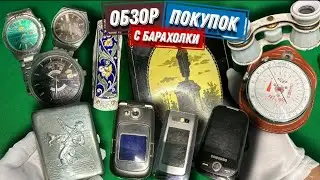 Покупки с барахолки ( обзор покупок с Барахолки Одесса) @rostikoff #33