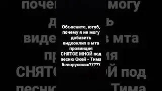 !Я ПРОСТО ОЧЕНЬ СТАРАЛСЯ НАД ТЕМ ВИДЕО! Авторские права.😡
