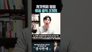 저가커피 창업 성공 공식 3가지 (메가커피 창업)