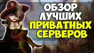 ЧЕСТНЫЙ ОБЗОР ТОП ПИРАТСКИХ СЕРВЕРОВ WOW