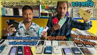 Low Prices | Second Hand Mobile Market Guwahati ||