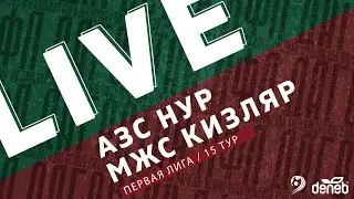 АЗС НУР - МЖС КИЗЛЯР. 15-й тур Первой лиги Денеб ЛФЛ Дагестана 2022/23 гг.