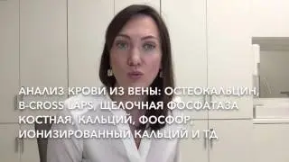 Как выявить и лечить остеопороз ( часть 2)