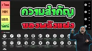 FC Mobile | พลังแฝงอันไหน สำคัญกับโหมดไหนบ้าง?