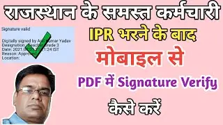 IPR Online Karne Ke Baad Mobile Se Signature Verify Kase Kare | IPR Signature Verify By Mobile