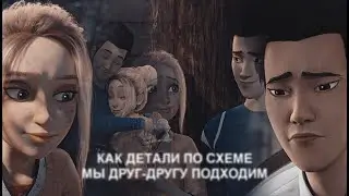 кенджи+бруклин [как конструктор лего]