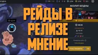 По поводу Рейдов в релизе,так же важные новости Shadow fight 3