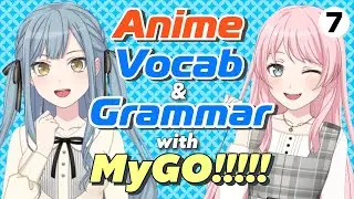 🇯🇵 Learn Anime Vocab & Grammar 🌟 Free Japanese Lesson with MyGo!!!!! Beyond Beginner #7