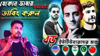 One click dubbing🔥Ai Dubbing | Translate Your Video into Many Language Free - Ai Video Translator