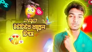 সেরা ৪ টা ইউটিউব থাম্বেল টিপস /  Secret youtube thumbnail tips for beginner / The Tek Guy