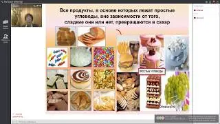 вебинар простые углеводы