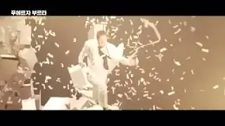 2018 푸에르자 부르타 티저 영상
