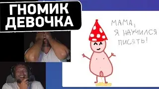 ДЕВОЧКА НЕ ТА! - ДИКИЙ УГАР в Испорченный телефон на стриме