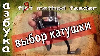 Flat Method Feeder Fishing Reel. Which one should I choose?