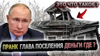 THE HEAD OF THE SETTLEMENT HEARD PUTIN'S VOICE AND STARTED STUMBLING 