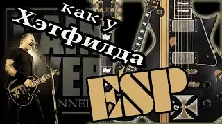 ESP Eclipse I Full Thickness под 
