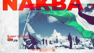 ! يوم النكبة