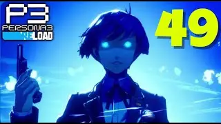 Прохождение Persona 3 Reload |||  Часть 49